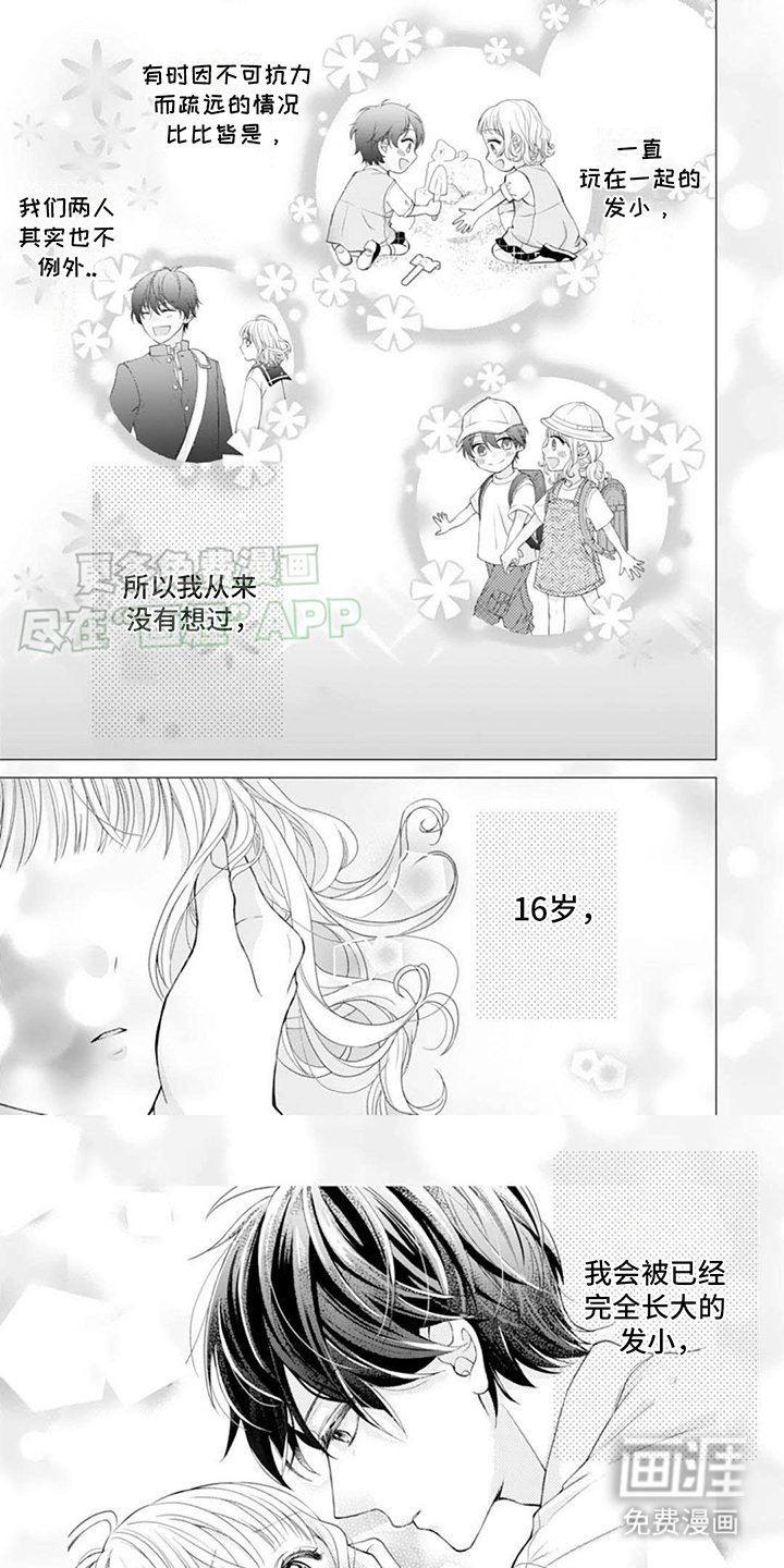 第1章：发小