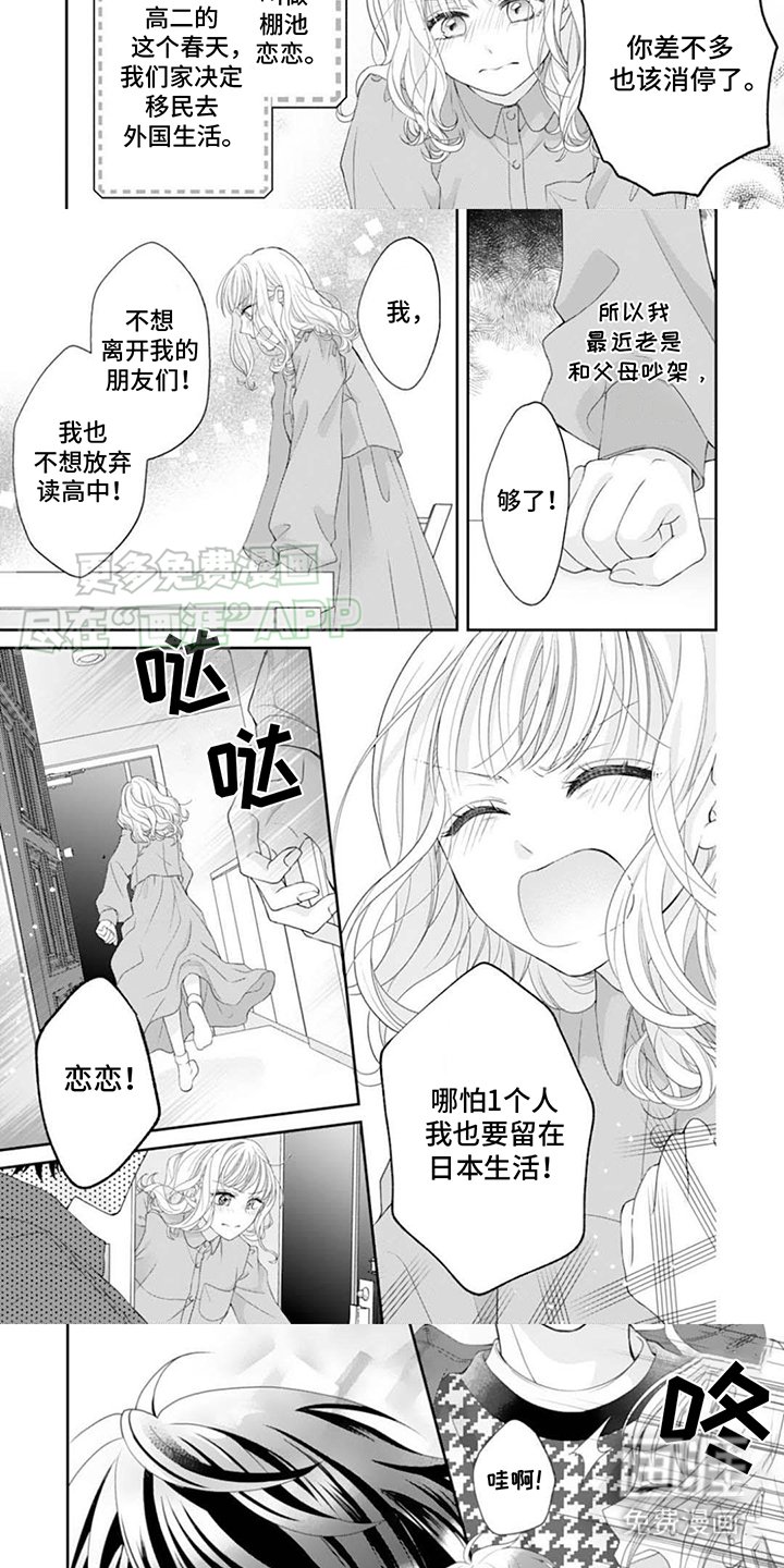 第1章：发小