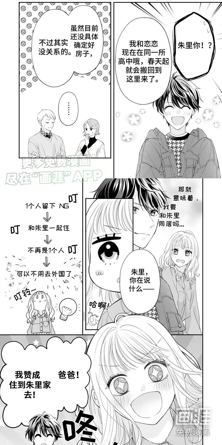 第1章：发小