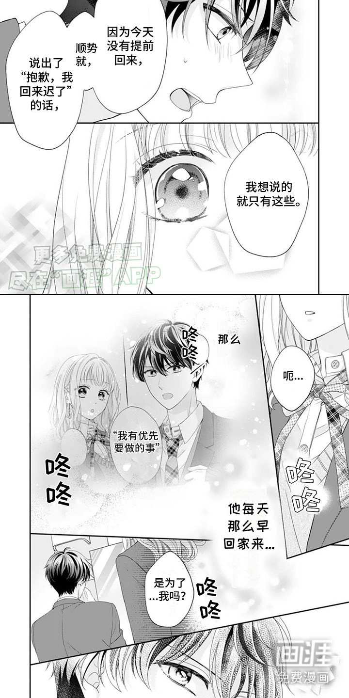 第10章：心动的感觉