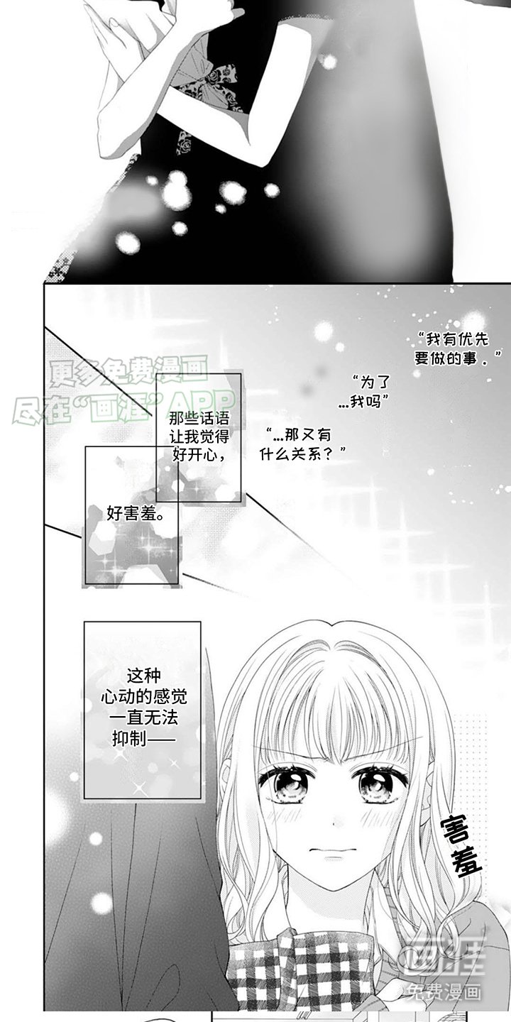 第10章：心动的感觉