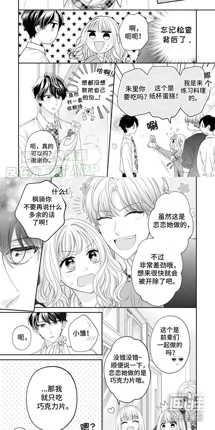 第10章：心动的感觉