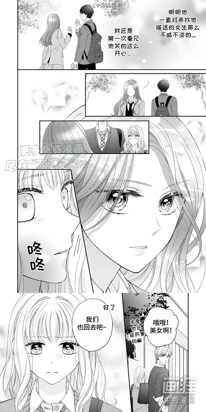 第12章：吃醋了