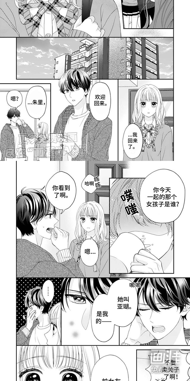 第12章：吃醋了
