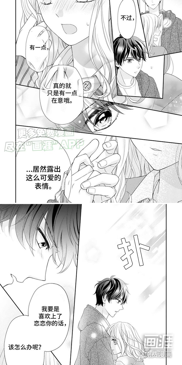 第12章：吃醋了
