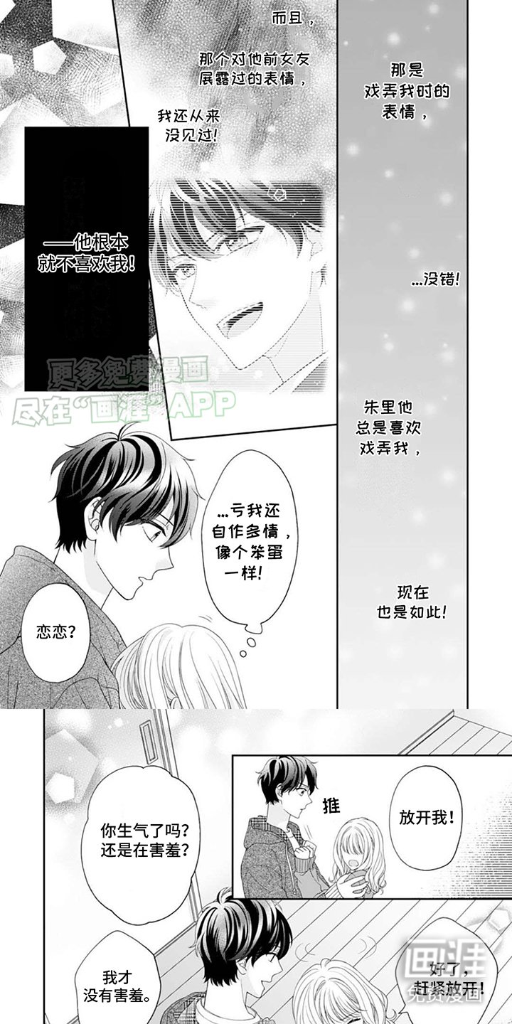 第12章：吃醋了