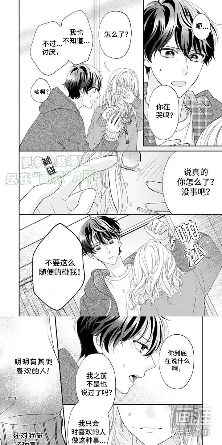 第13章： 哭泣