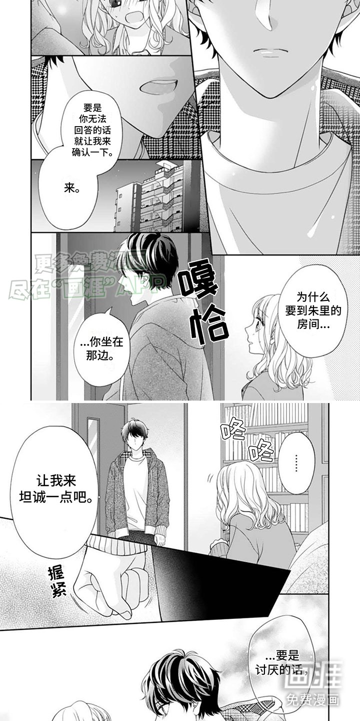第15章：坦诚一点