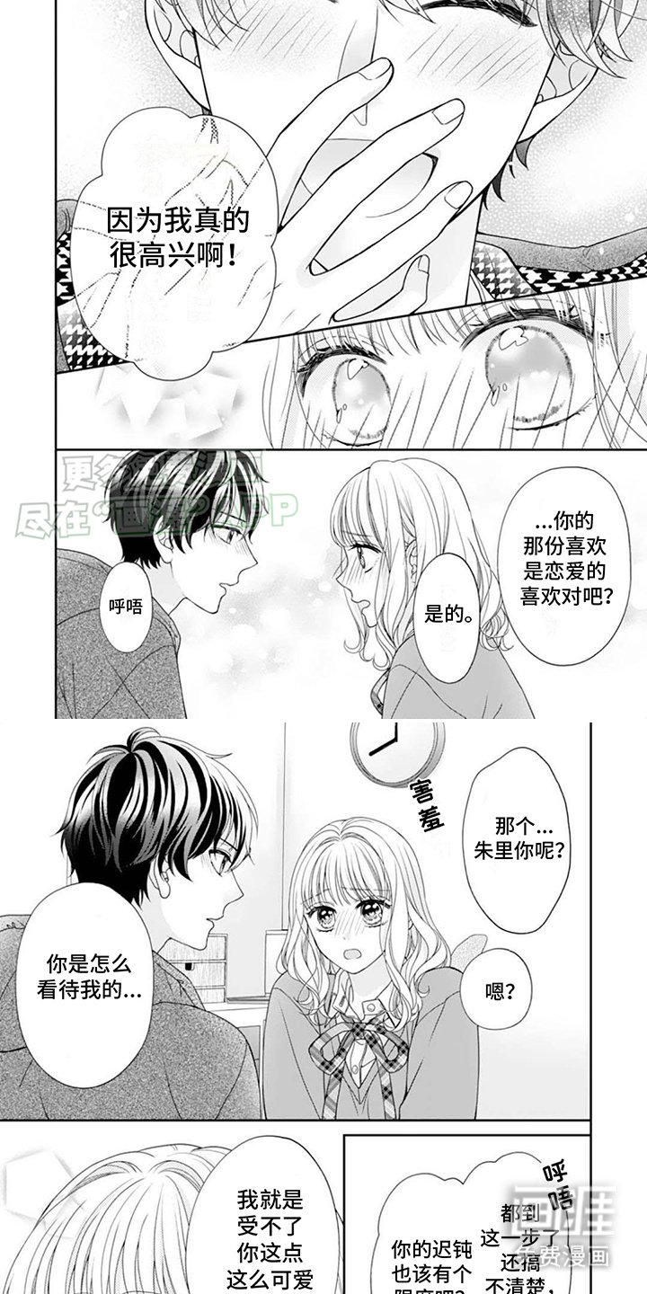 第16章：正合我意