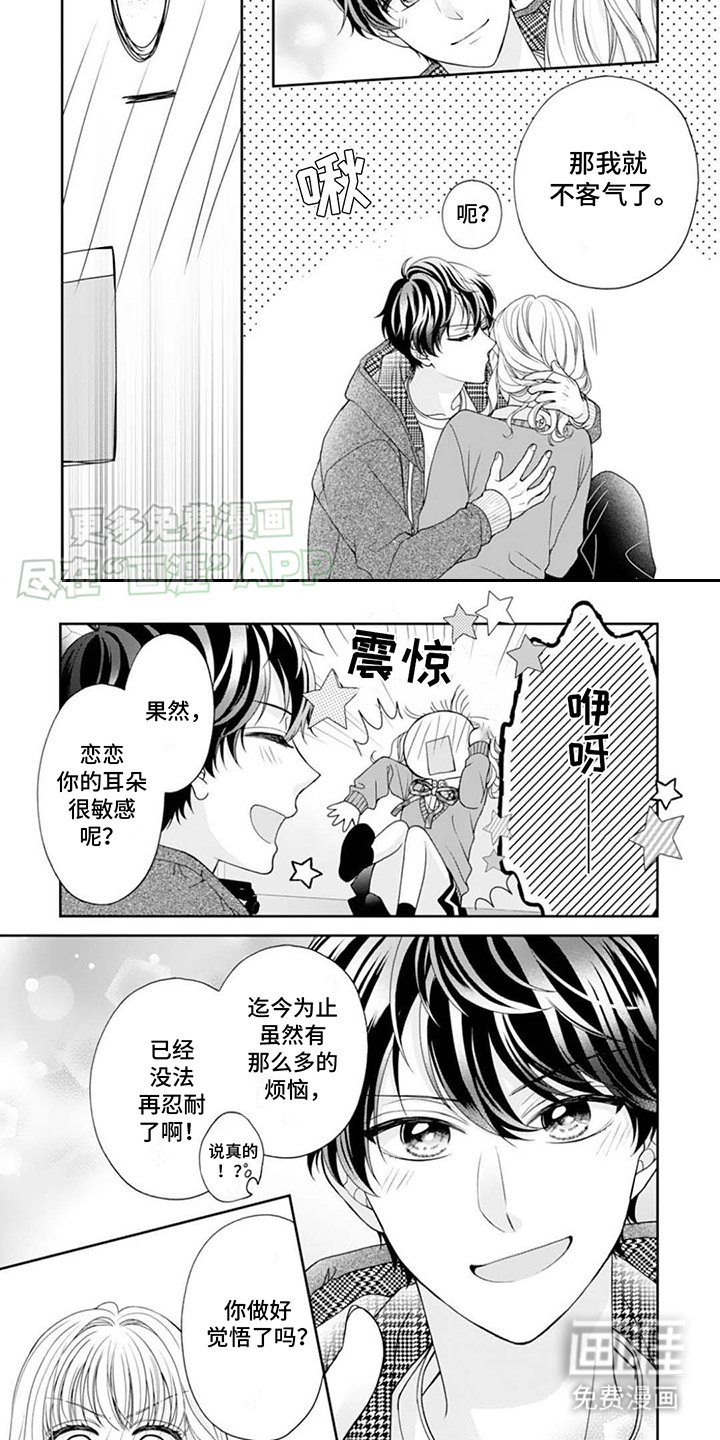 第16章：正合我意
