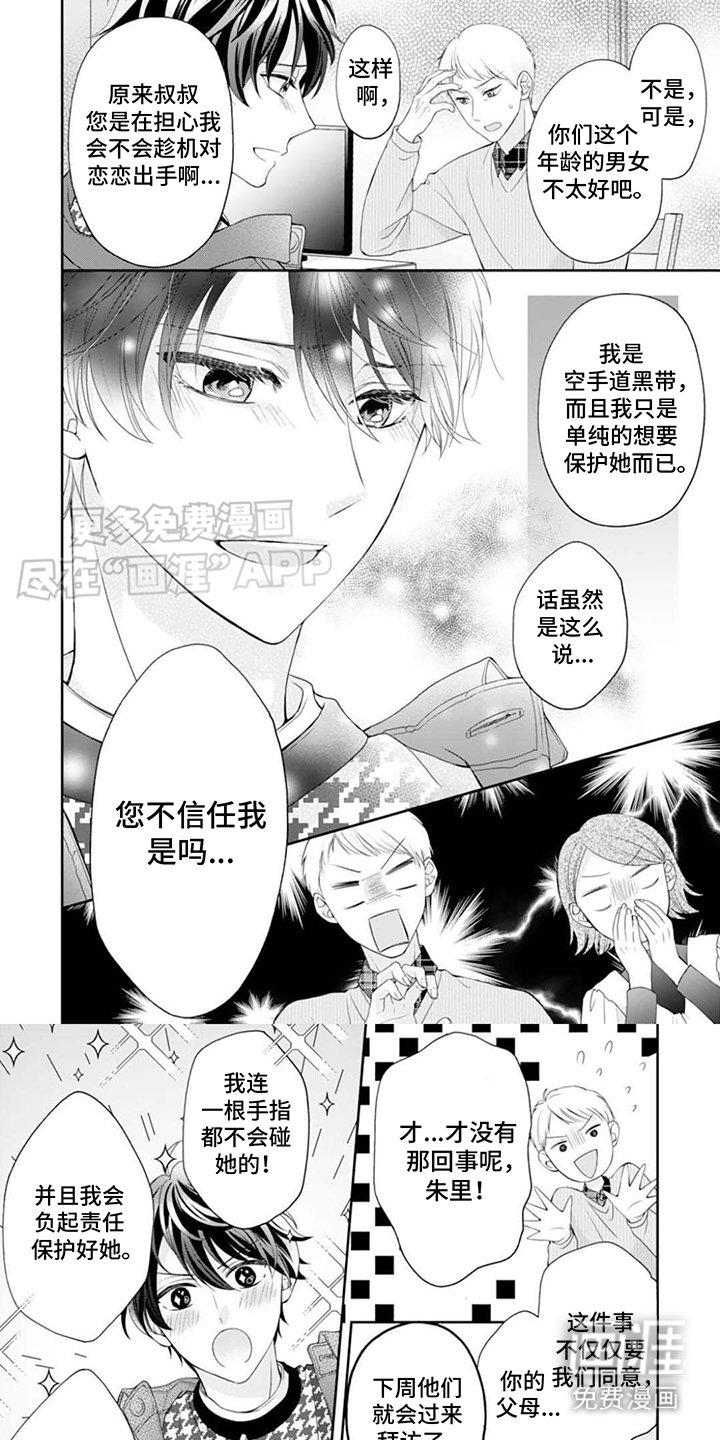 第2章：开始同居