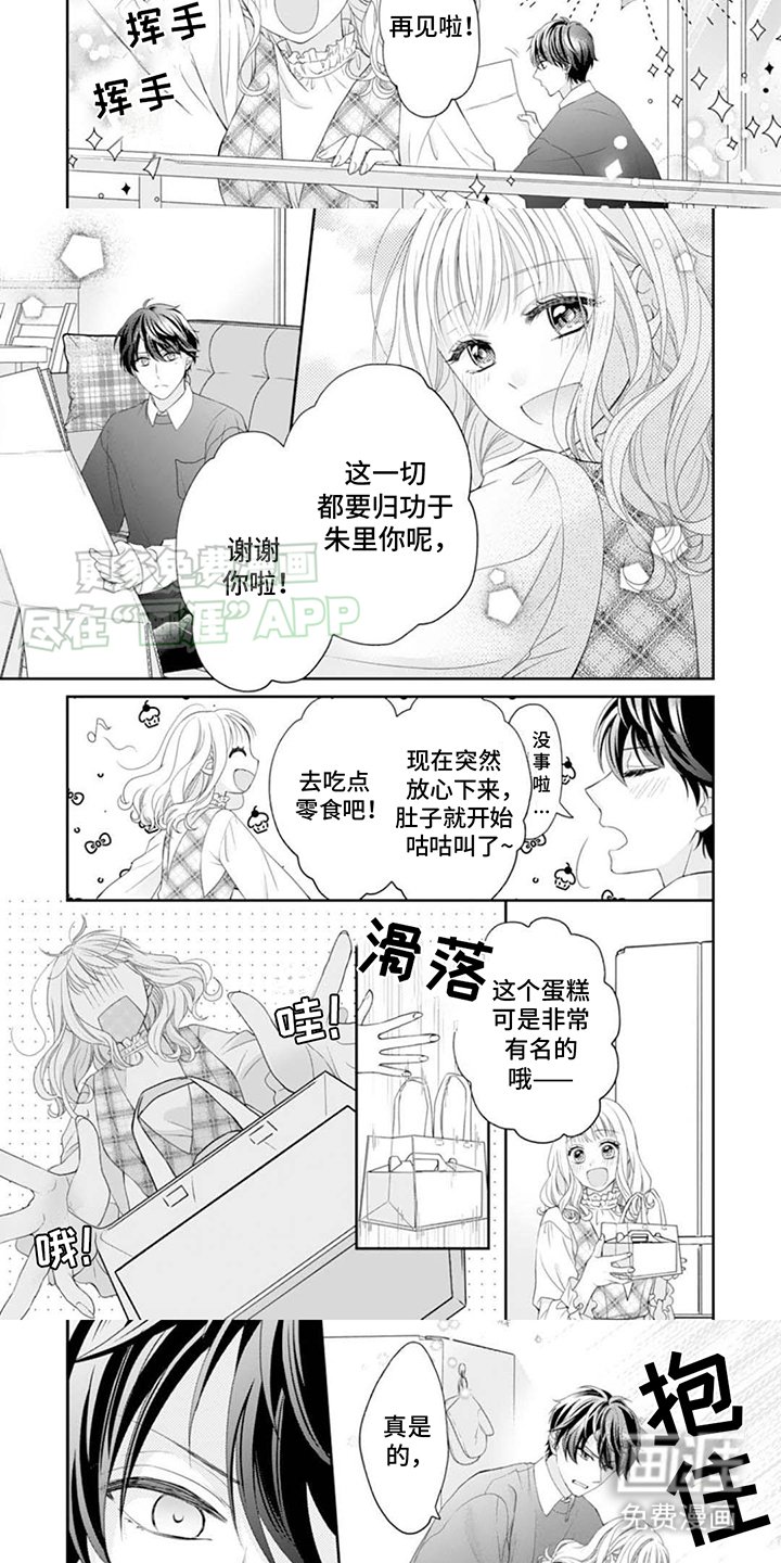 第2章：开始同居