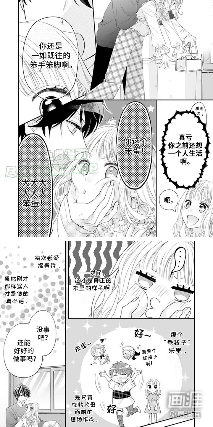 第2章：开始同居