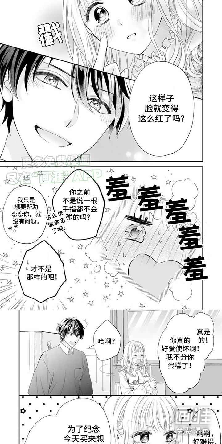 第2章：开始同居