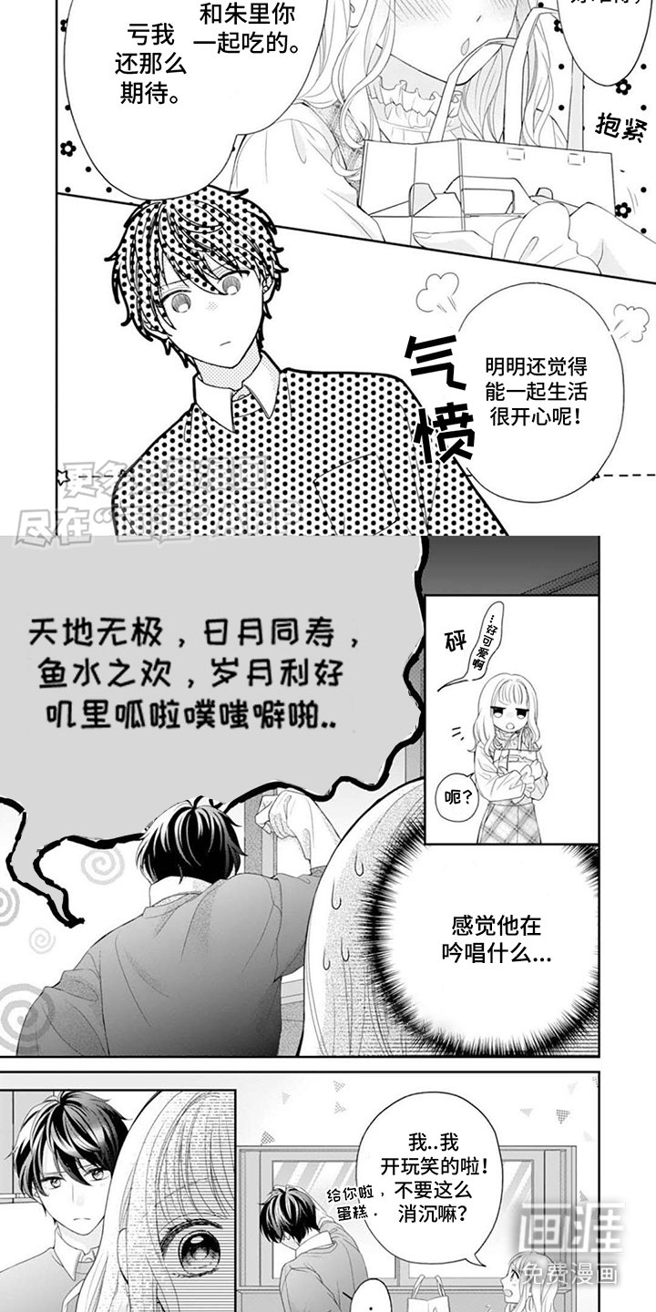 第2章：开始同居