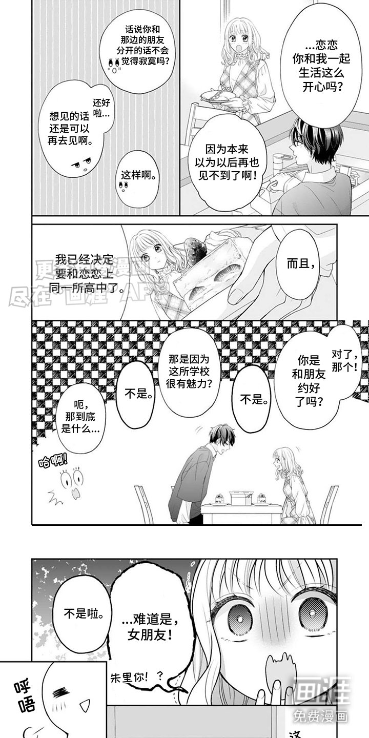 第3章：喜欢的人