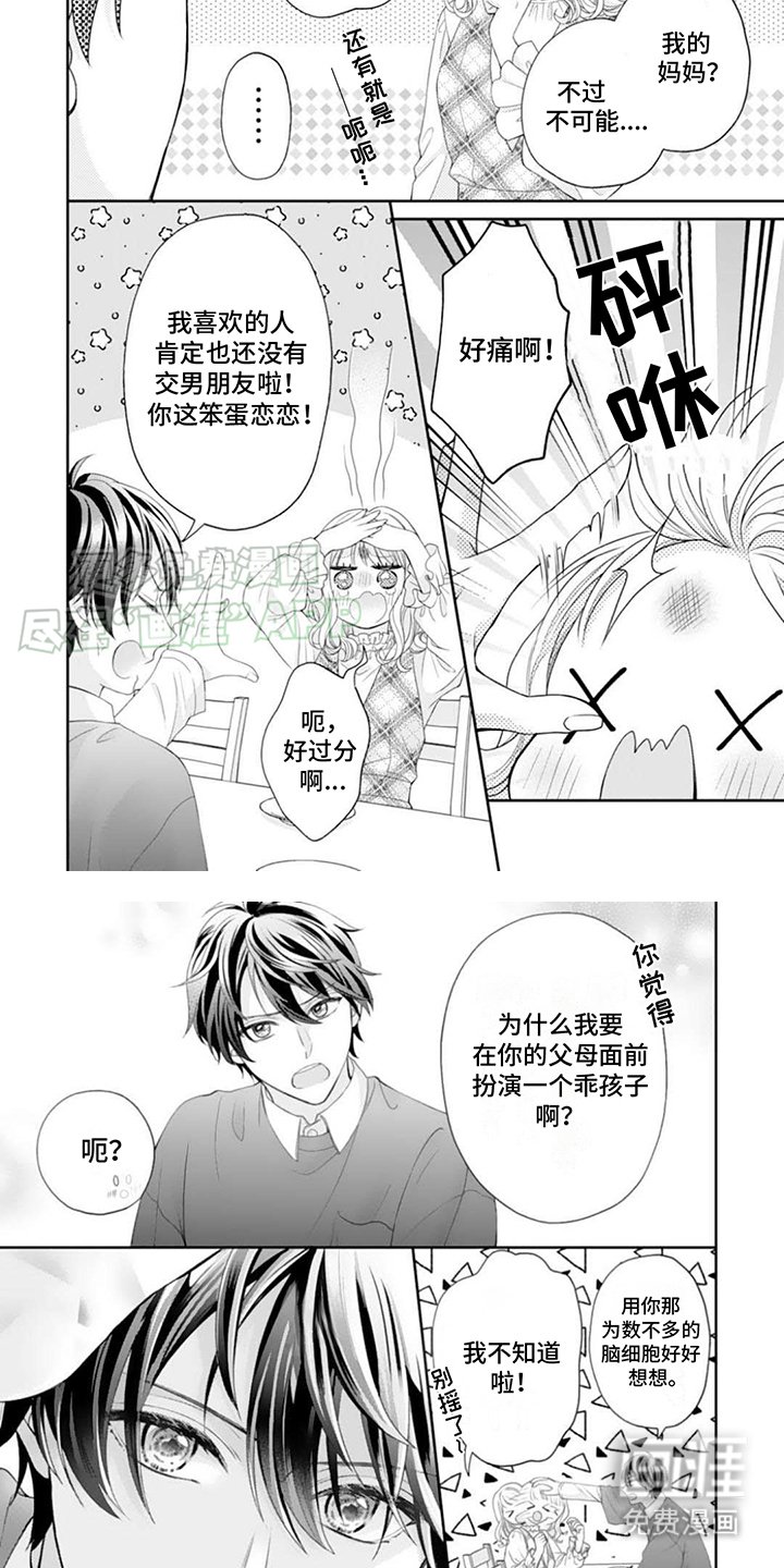 第3章：喜欢的人