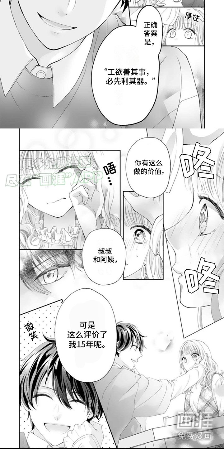 第3章：喜欢的人