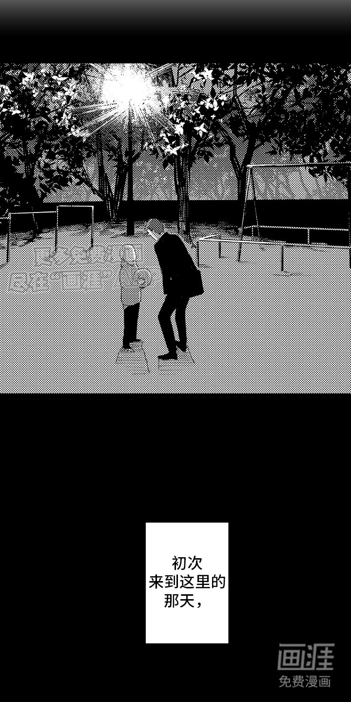 第1章：心灵枷锁：相处方式