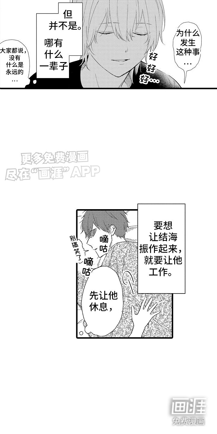 第1章：心灵枷锁：相处方式