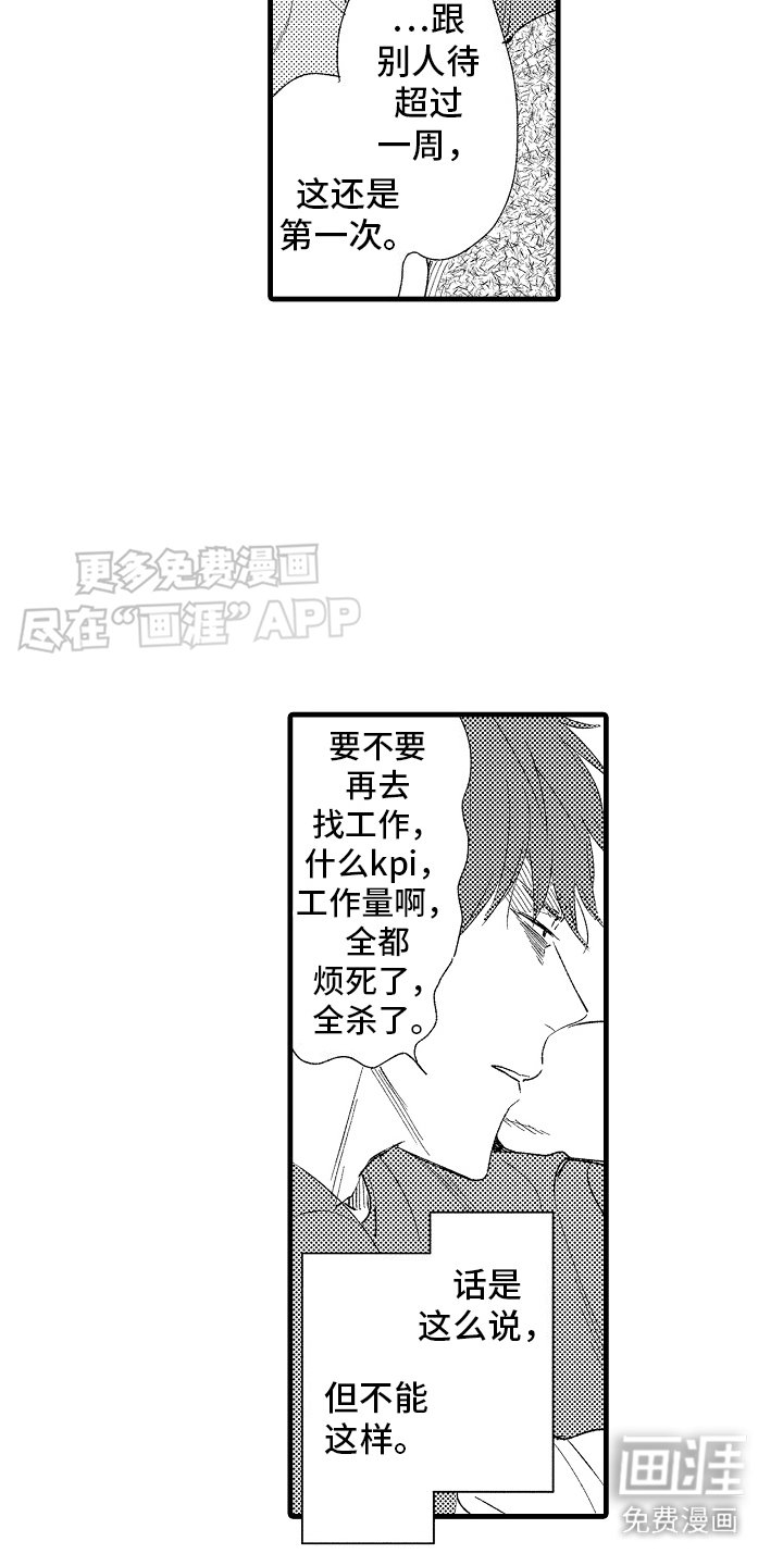 第1章：心灵枷锁：相处方式