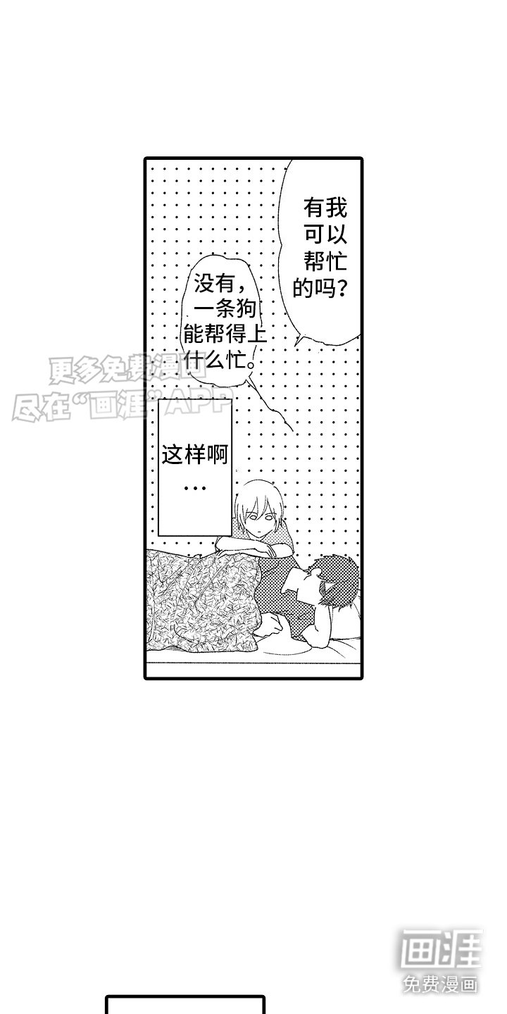 第1章：心灵枷锁：相处方式