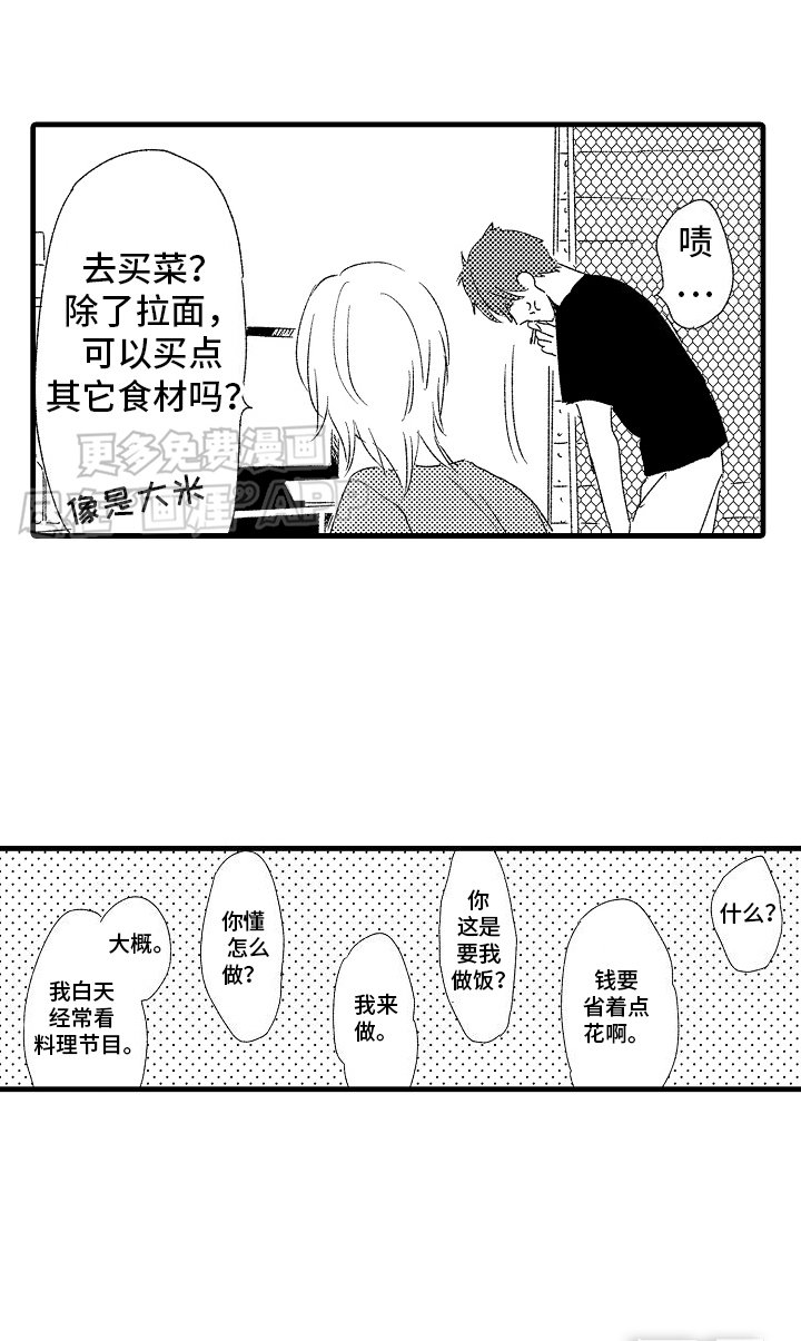 第1章：心灵枷锁：相处方式