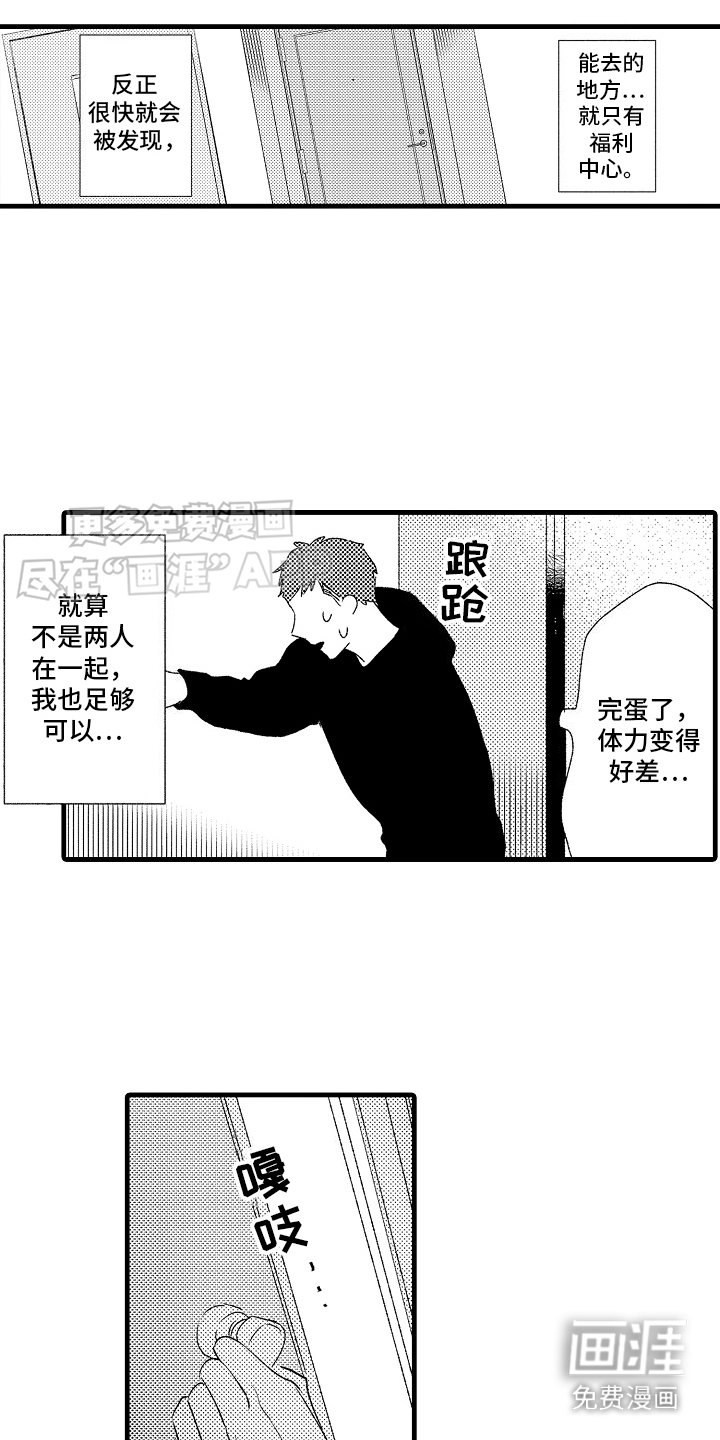 第10章：心灵枷锁：躲起来