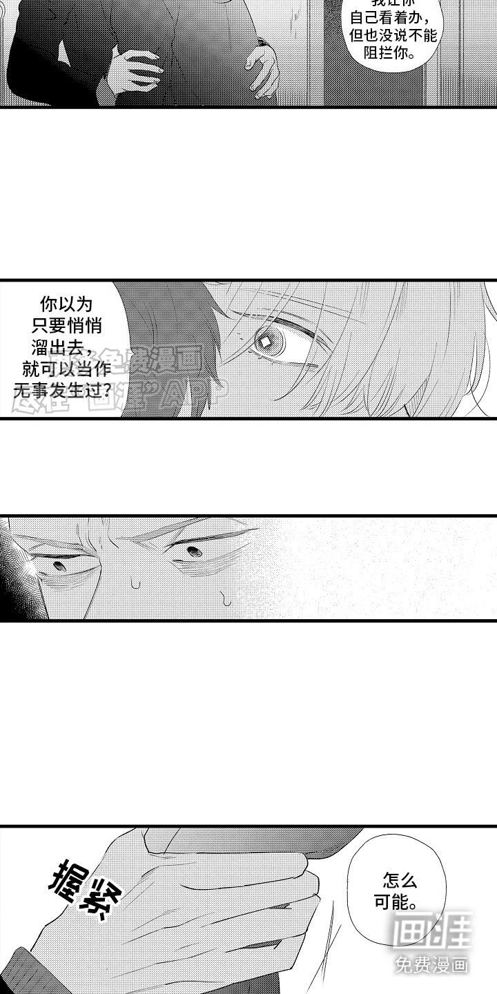 第10章：心灵枷锁：躲起来