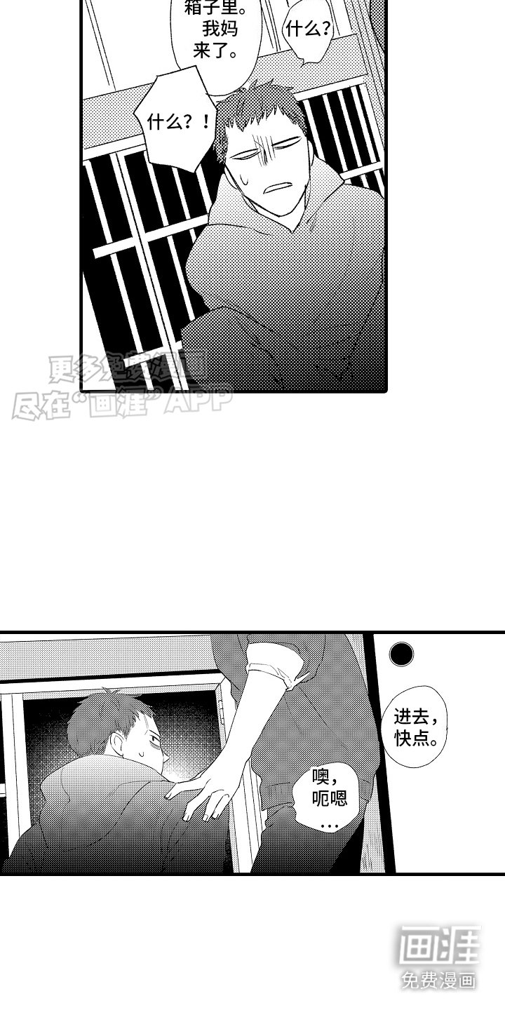 第10章：心灵枷锁：躲起来