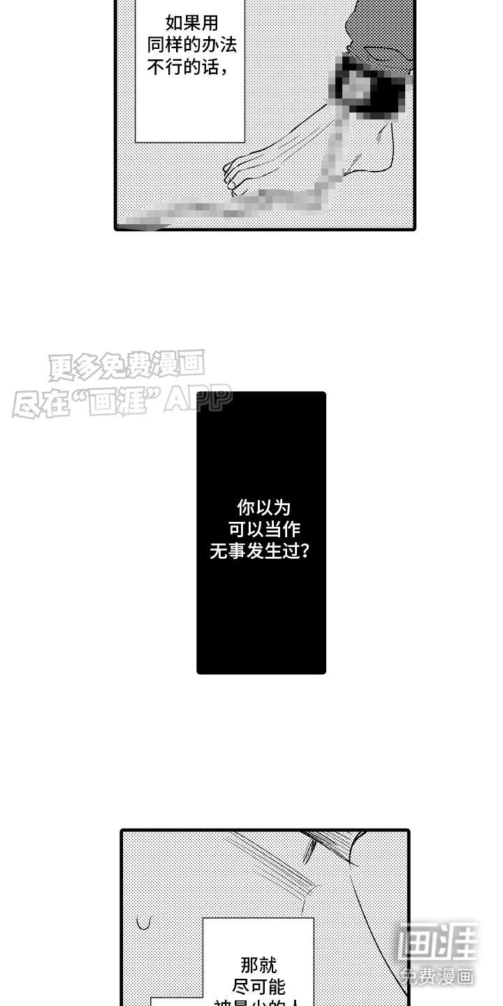 第10章：心灵枷锁：躲起来