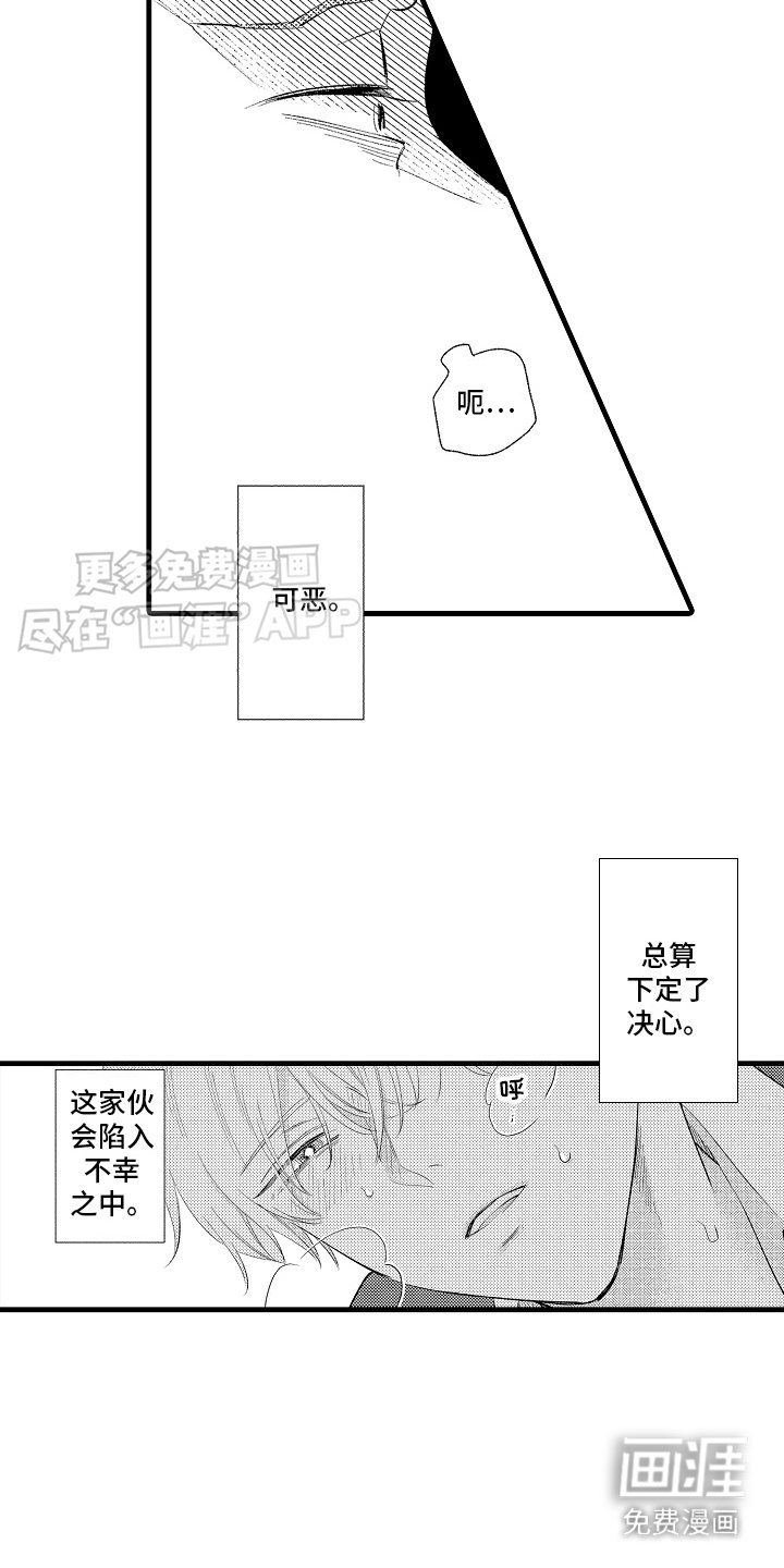 第11章：心灵枷锁：下决心 