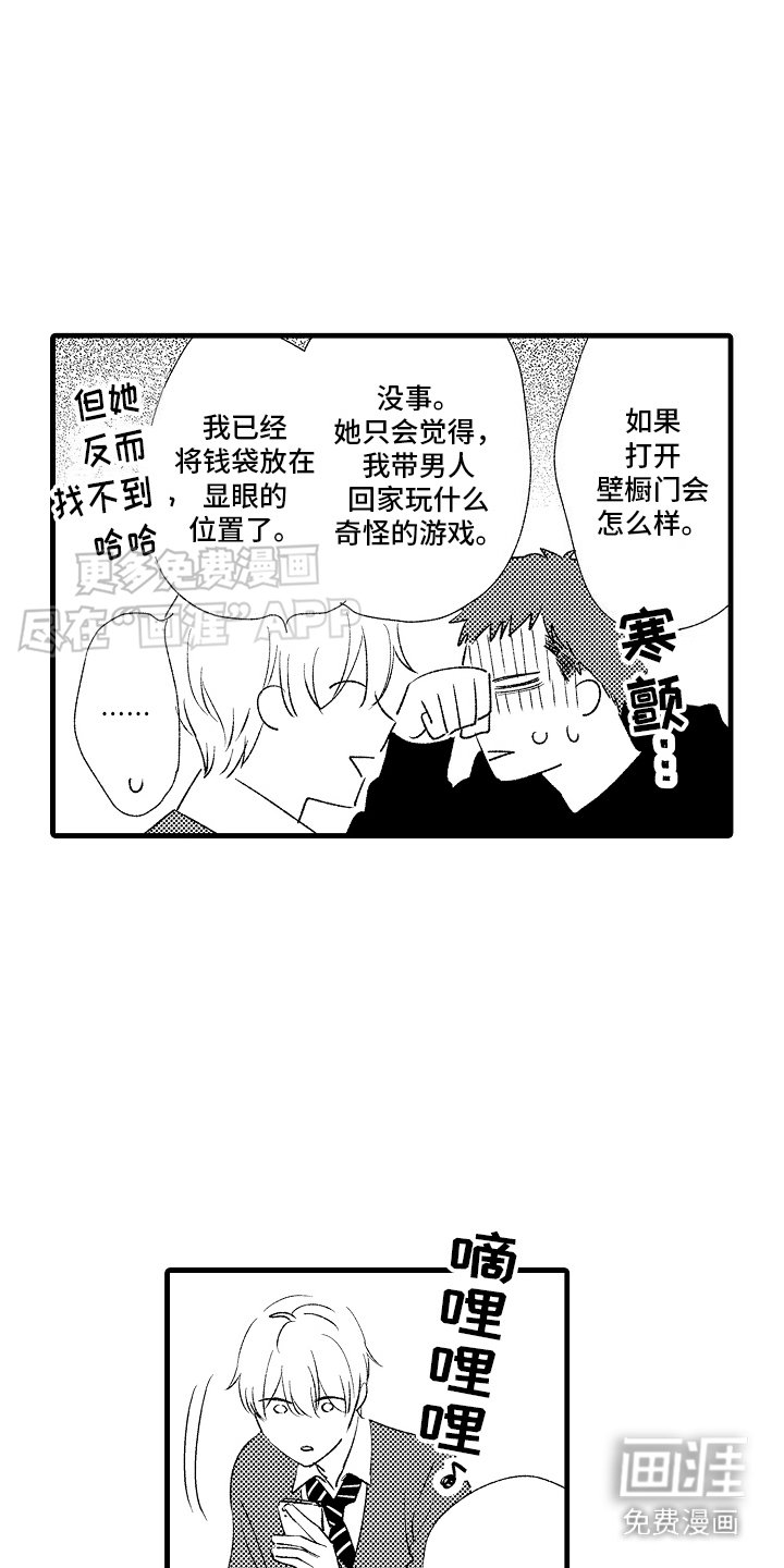 第12章：心灵枷锁：信件