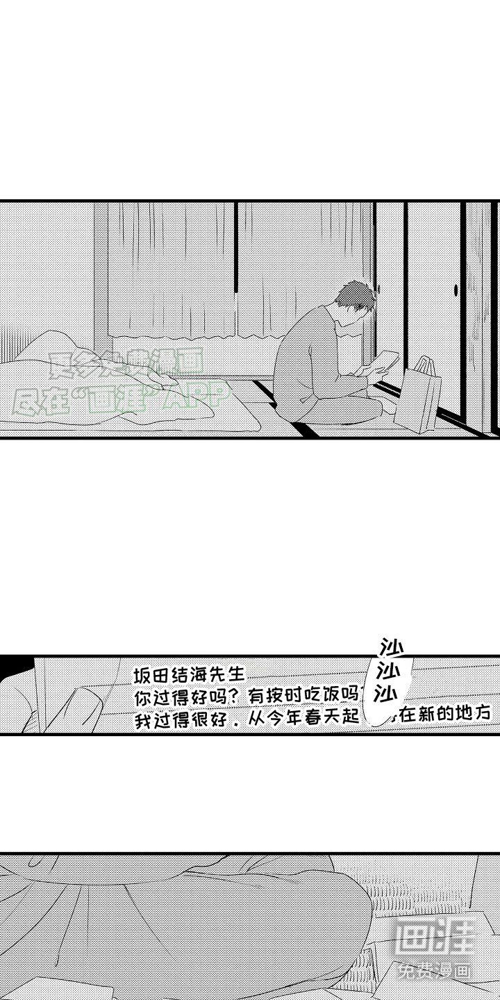 第12章：心灵枷锁：信件