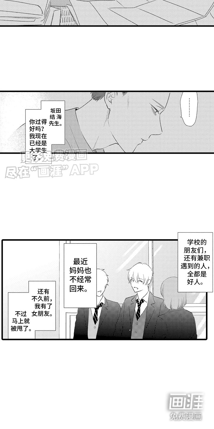 第12章：心灵枷锁：信件