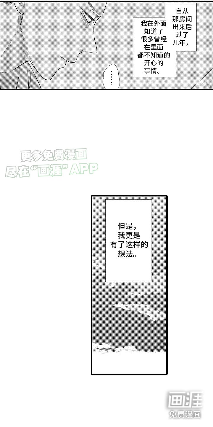 第12章：心灵枷锁：信件