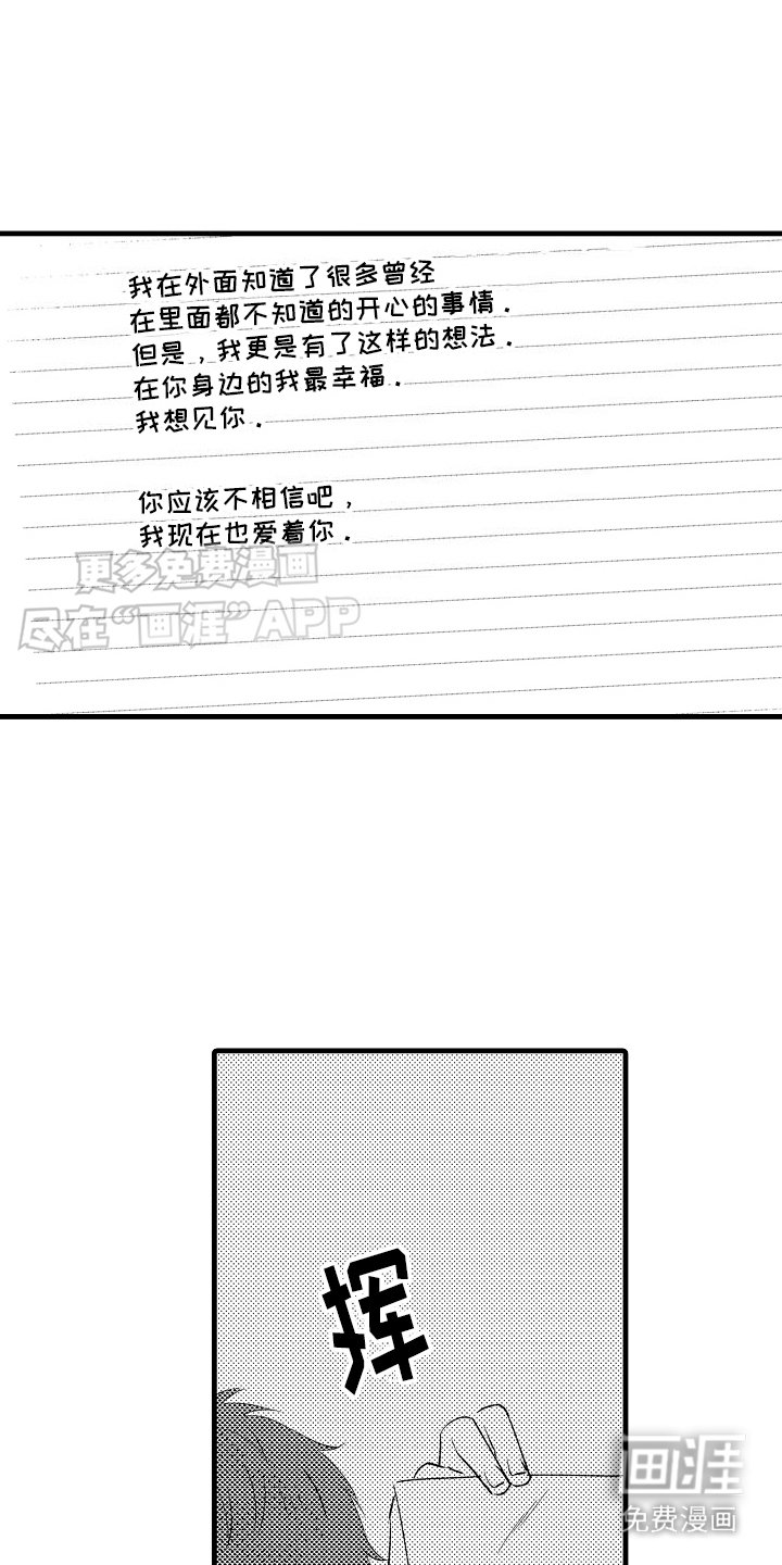 第13章：心灵枷锁：陪着你（完）