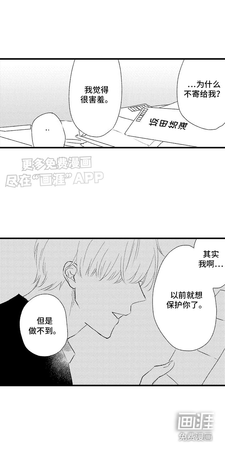 第13章：心灵枷锁：陪着你（完）