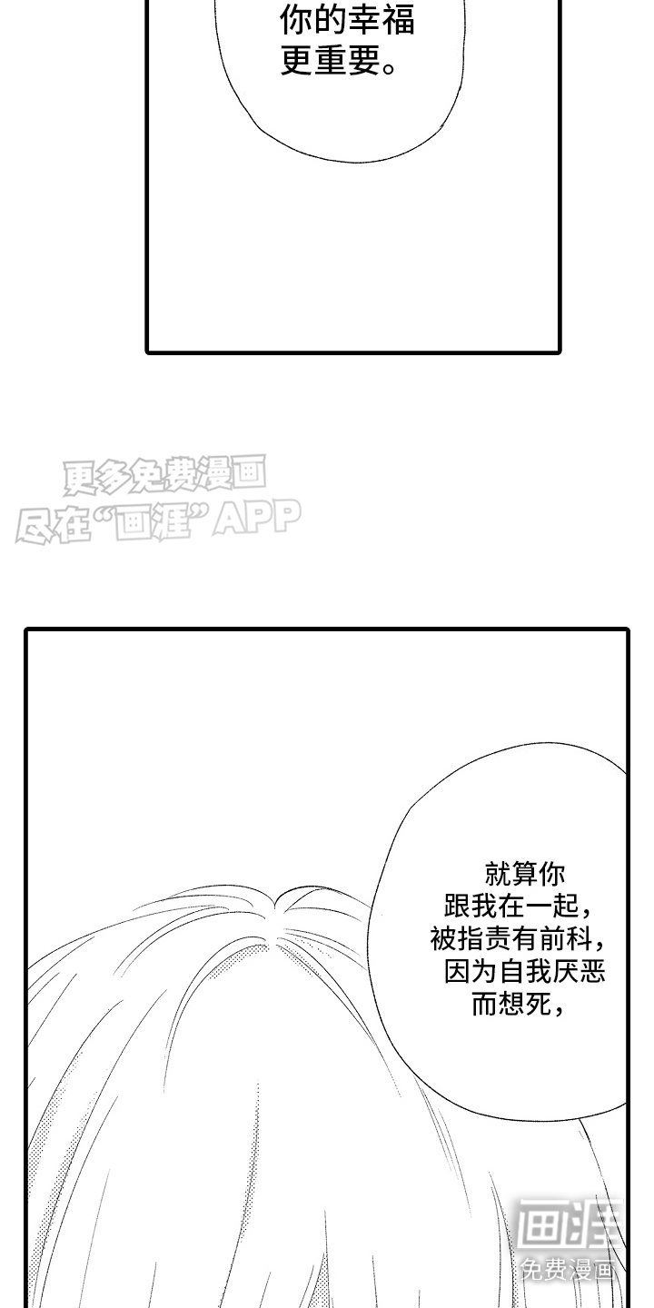 第13章：心灵枷锁：陪着你（完）