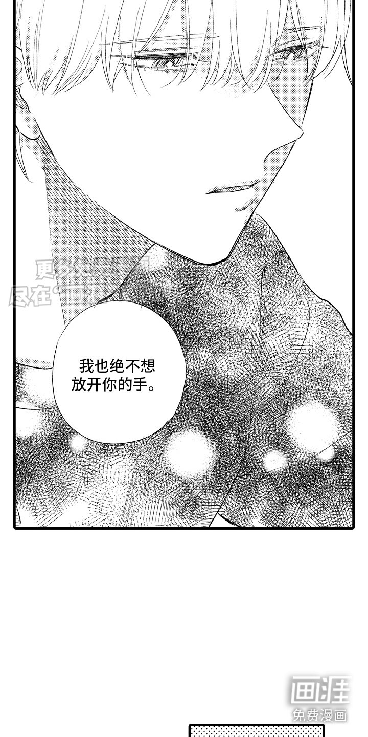 第13章：心灵枷锁：陪着你（完）