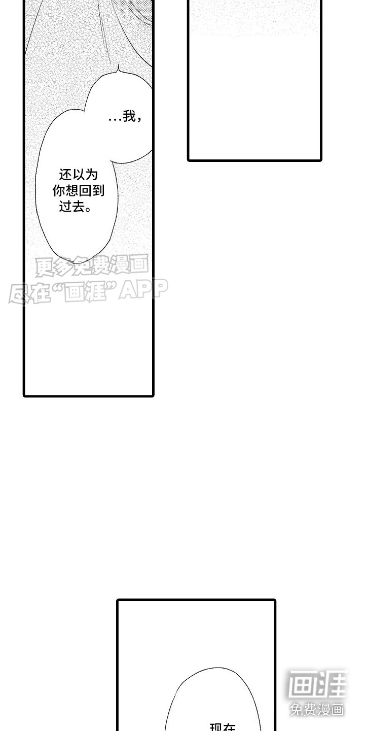 第13章：心灵枷锁：陪着你（完）