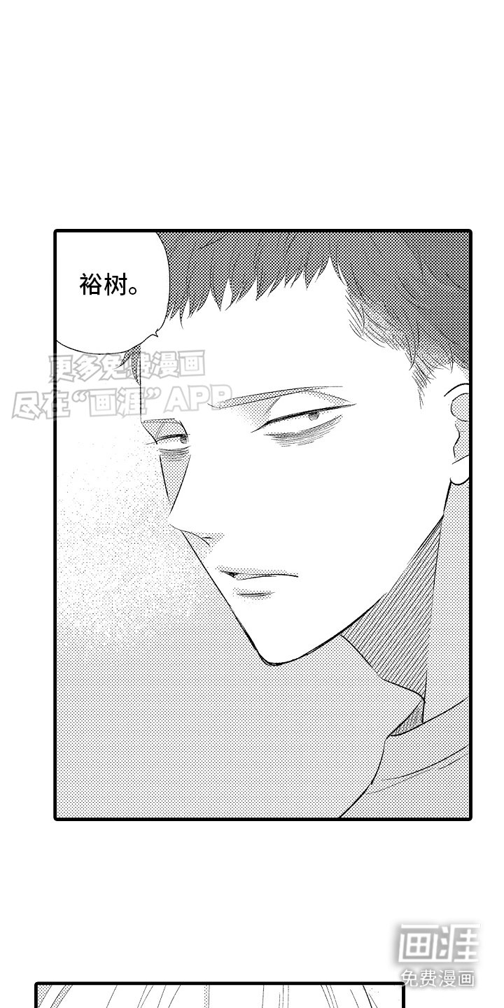 第13章：心灵枷锁：陪着你（完）
