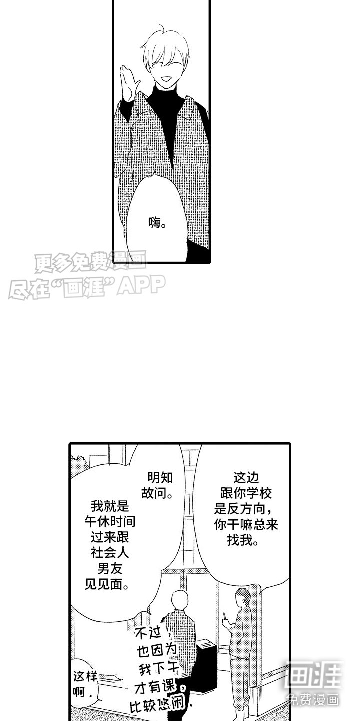 第13章：心灵枷锁：陪着你（完）