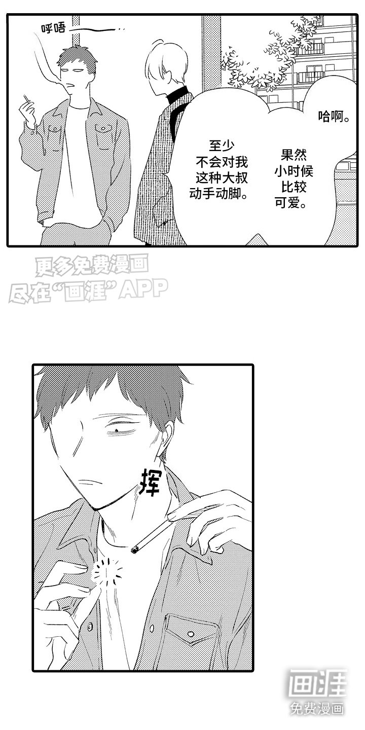 第13章：心灵枷锁：陪着你（完）