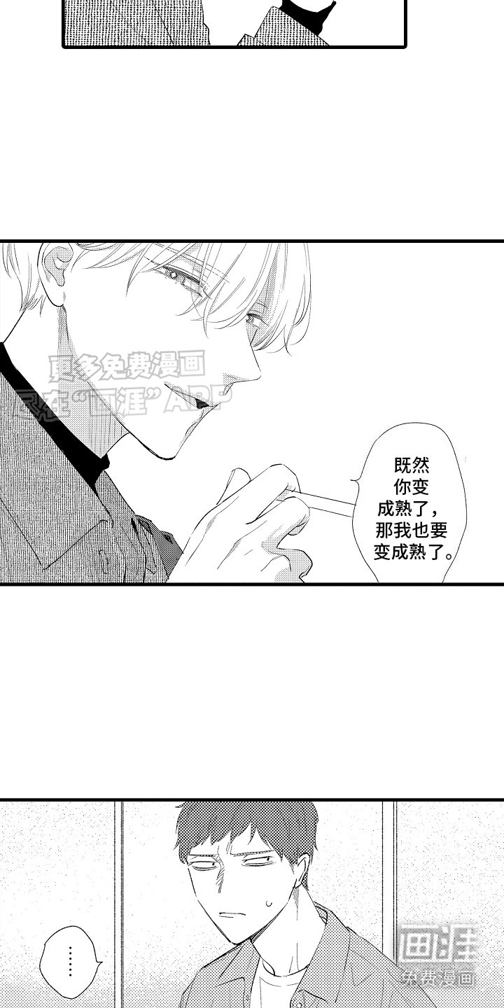 第13章：心灵枷锁：陪着你（完）