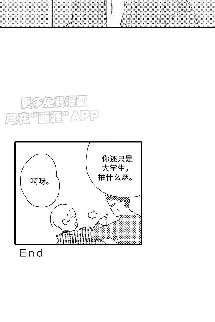 第13章：心灵枷锁：陪着你（完）
