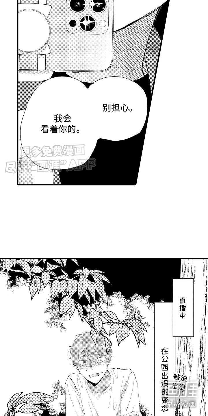 第14章：特殊直播：老土