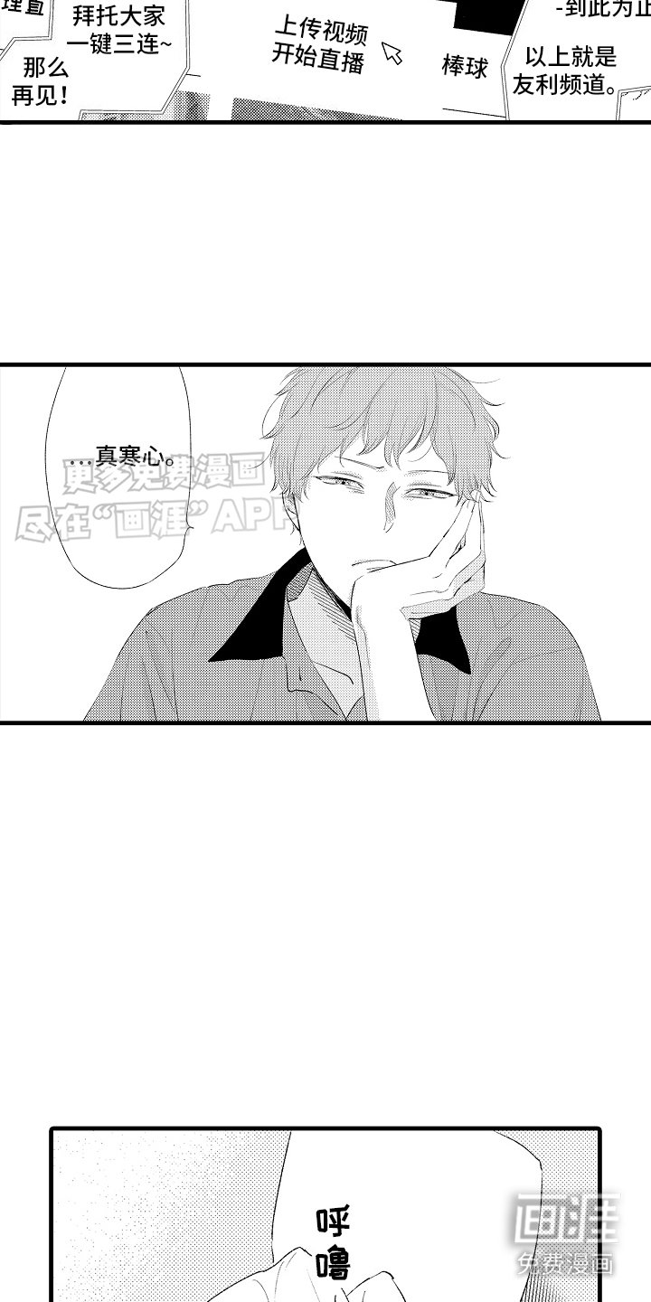 第14章：特殊直播：老土