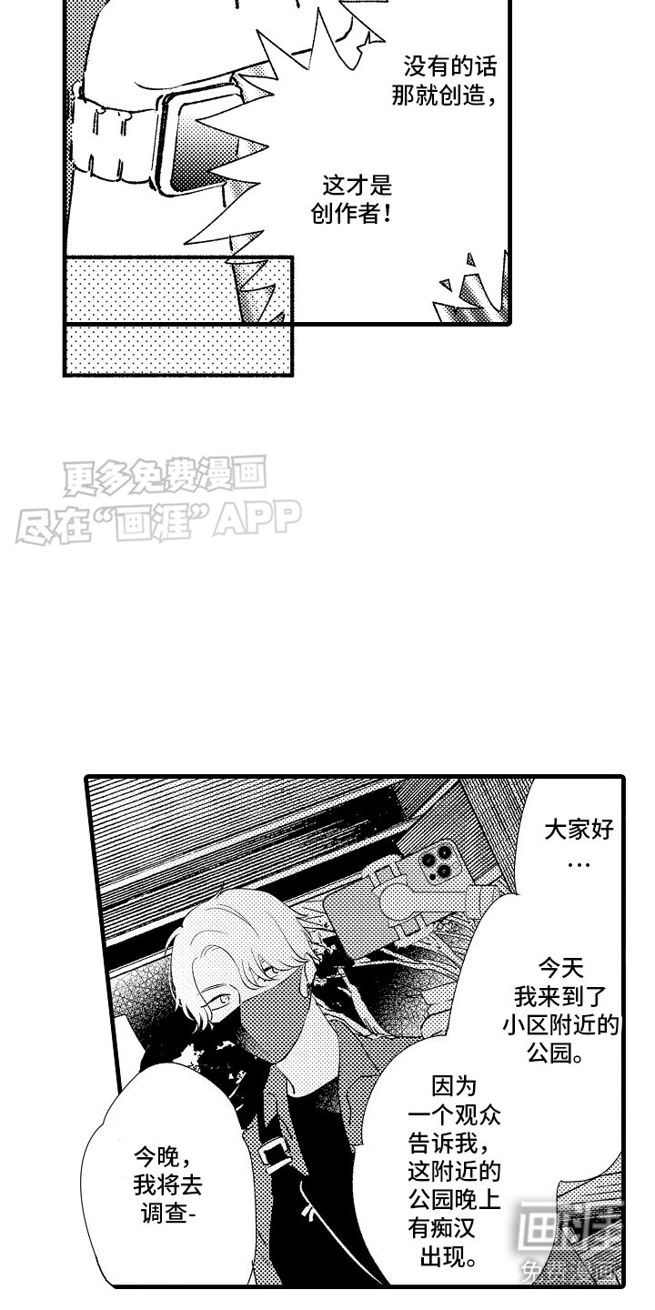 第15章：特殊直播：创造题材 