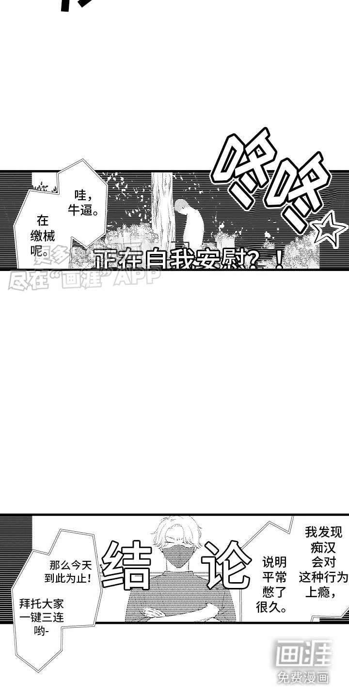 第16章： 特殊直播：再帮一次 